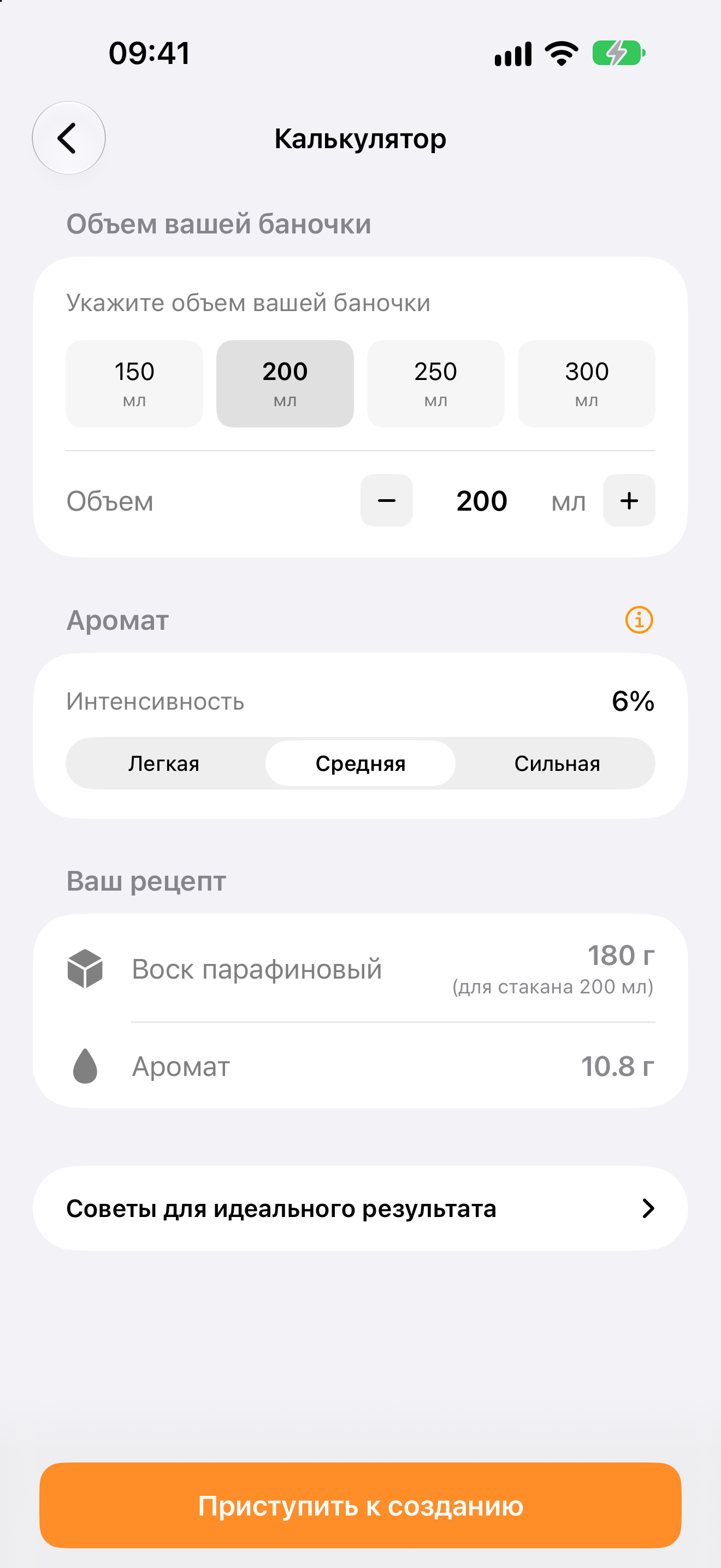 Калькулятор: баночка 200 мл, средний аромат — 180 г воска и 10,8 г отдушки