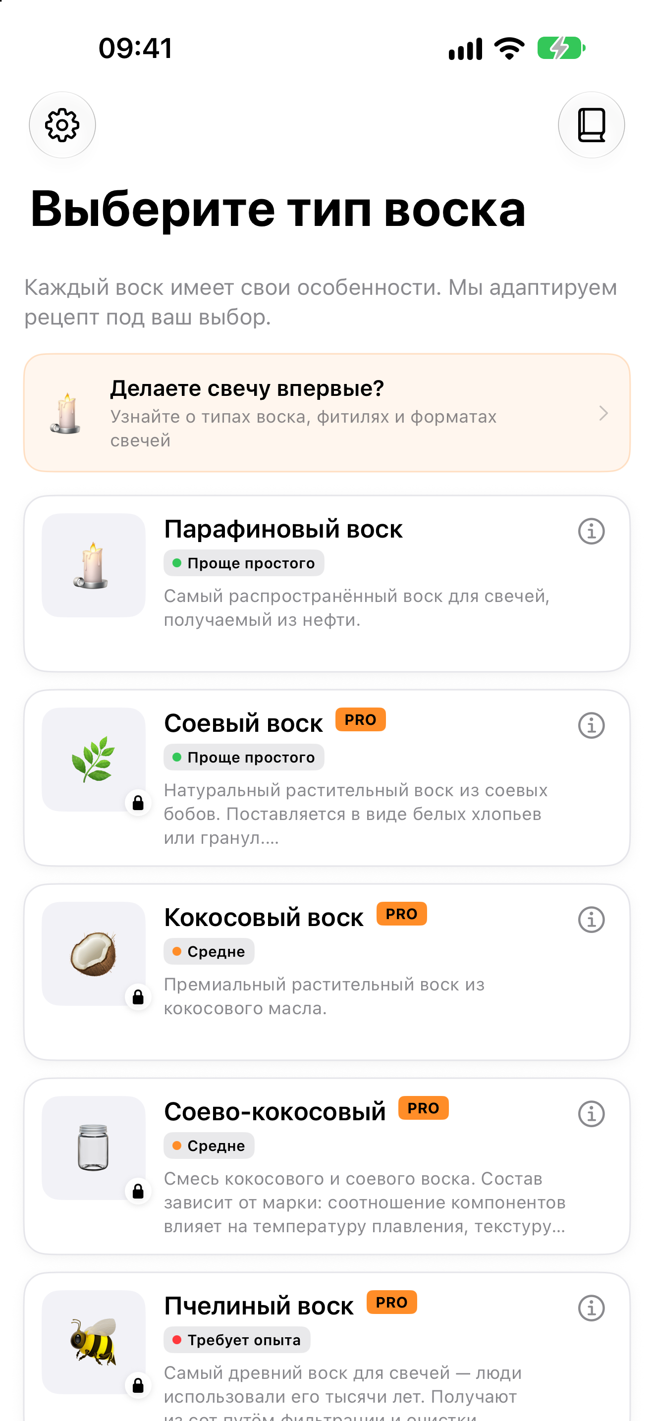 Экран выбора воска в Wax Lab на iPhone
